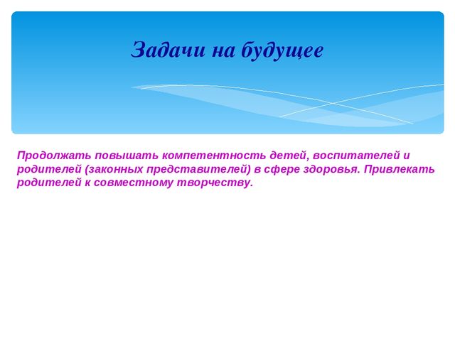 Презентация на тему "Современные здоровьесберегающие технологии в условиях ДОУ"