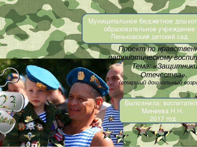 Презентация по теме "День Защитника Отечества"