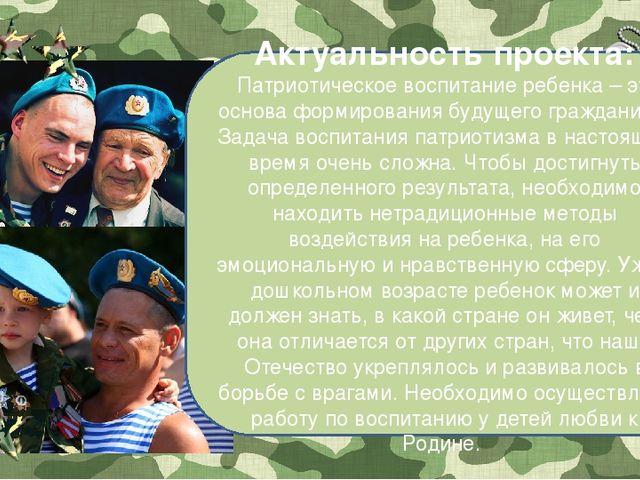 Презентация по теме "День Защитника Отечества"
