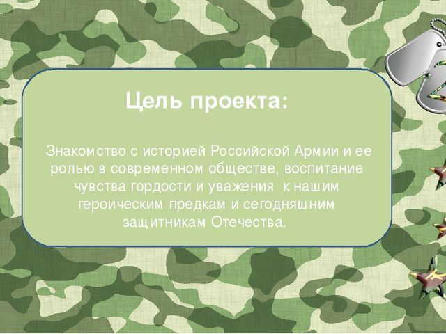 Презентация по теме "День Защитника Отечества"