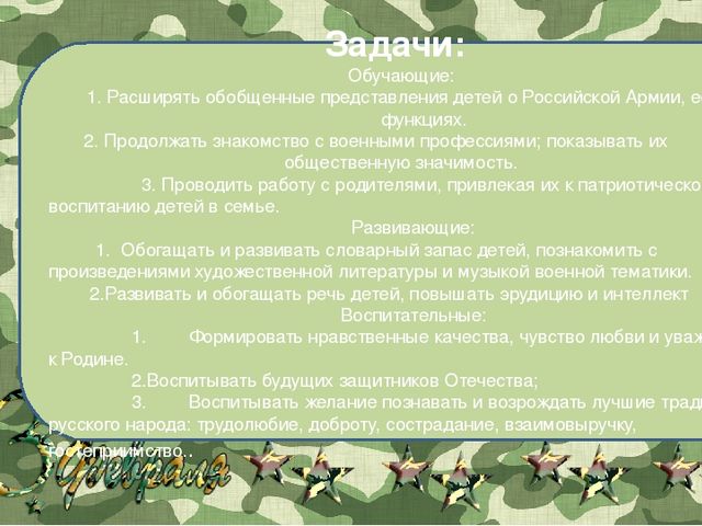 Презентация по теме "День Защитника Отечества"