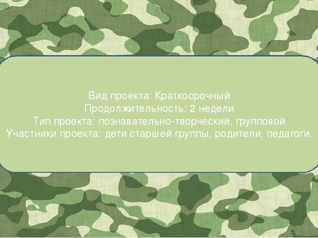 Презентация по теме "День Защитника Отечества"
