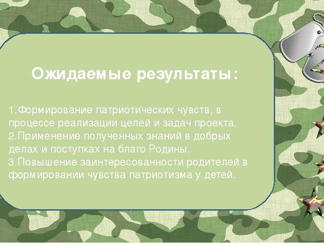 Презентация по теме "День Защитника Отечества"