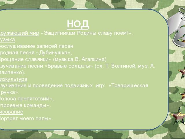 Презентация по теме "День Защитника Отечества"