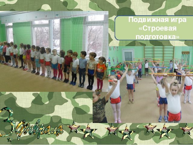 Презентация по теме "День Защитника Отечества"