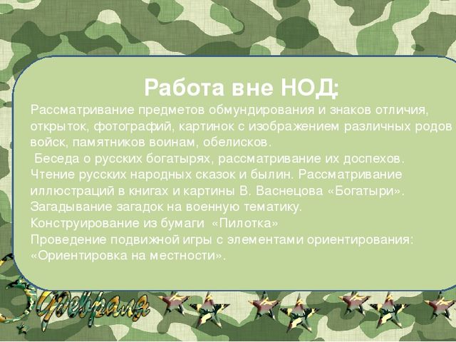 Презентация по теме "День Защитника Отечества"