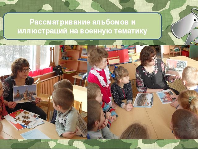 Презентация по теме "День Защитника Отечества"