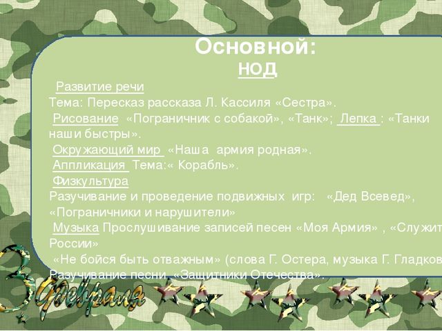 Презентация по теме "День Защитника Отечества"