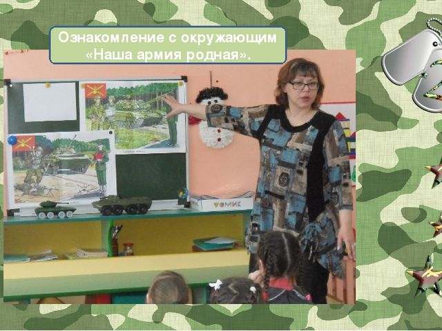 Презентация по теме "День Защитника Отечества"