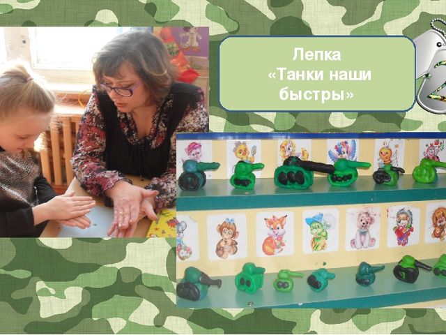 Презентация по теме "День Защитника Отечества"
