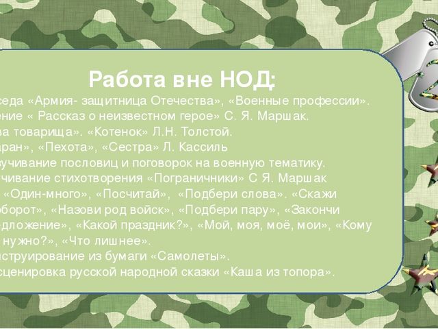 Презентация по теме "День Защитника Отечества"