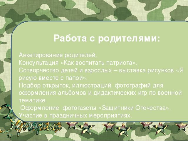 Презентация по теме "День Защитника Отечества"