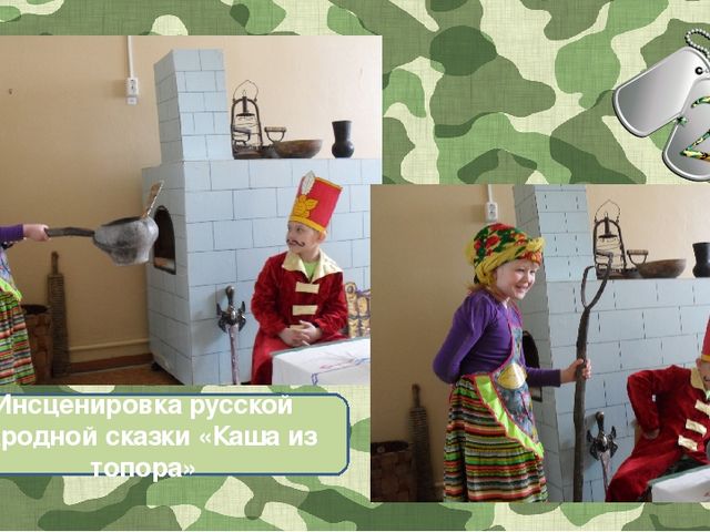 Презентация по теме "День Защитника Отечества"