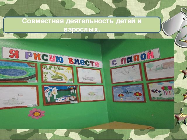 Презентация по теме "День Защитника Отечества"