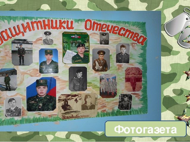 Презентация по теме "День Защитника Отечества"