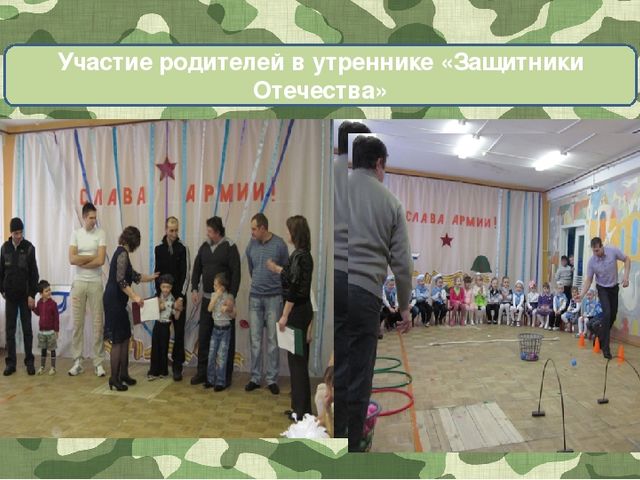 Презентация по теме "День Защитника Отечества"