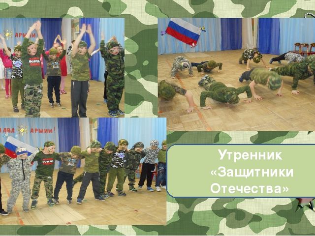 Презентация по теме "День Защитника Отечества"