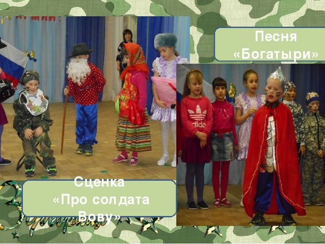 Презентация по теме "День Защитника Отечества"