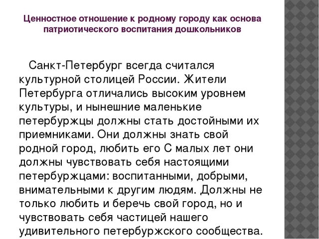 Презентация на тему "Центр Петербурговедения"