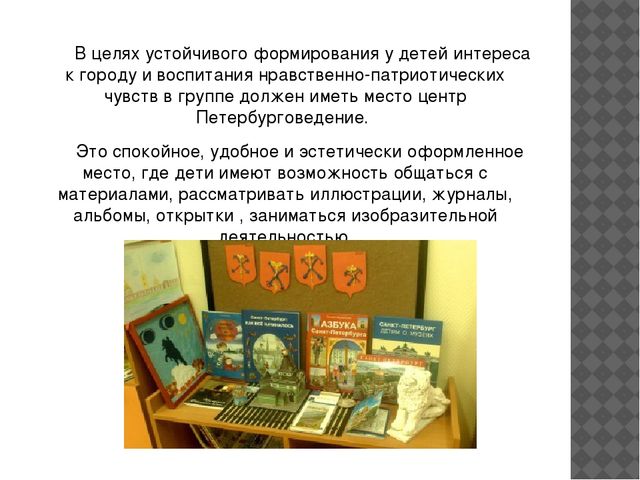 Презентация на тему "Центр Петербурговедения"