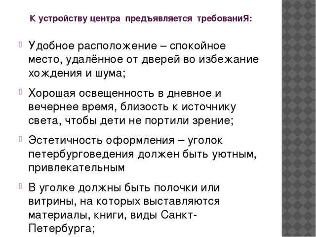 Презентация на тему "Центр Петербурговедения"