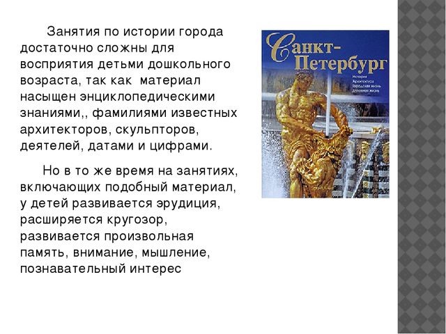 Презентация на тему "Центр Петербурговедения"