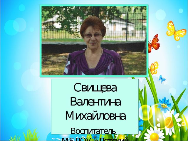 Презентация на тему "Электронное портфолио воспитателя"