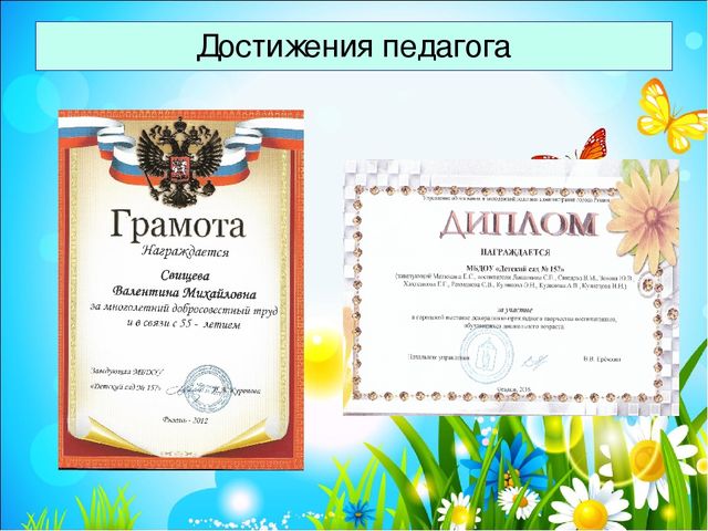 Презентация на тему "Электронное портфолио воспитателя"