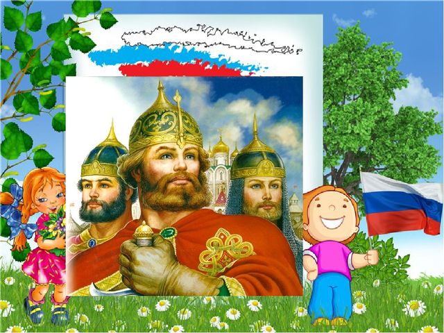 Презентация к конспекту "Главные символы России"