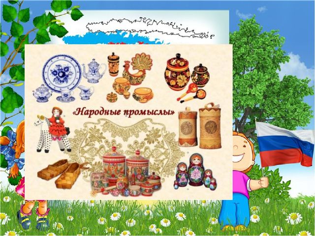 Презентация к конспекту "Главные символы России"