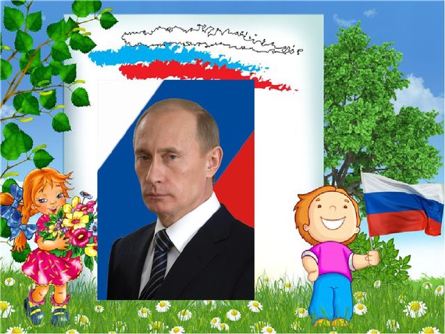 Презентация к конспекту "Главные символы России"
