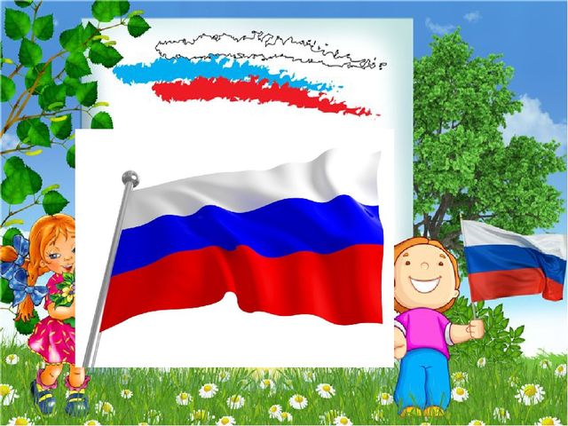 Презентация к конспекту "Главные символы России"