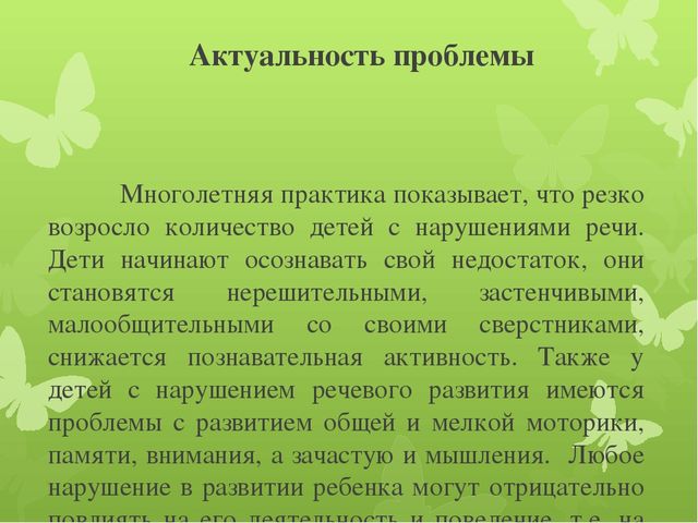 Презентация опыта работы: «Применение здоровьесберегающих технологий в коррекционно-развивающей работе с детьми логопедической группы».