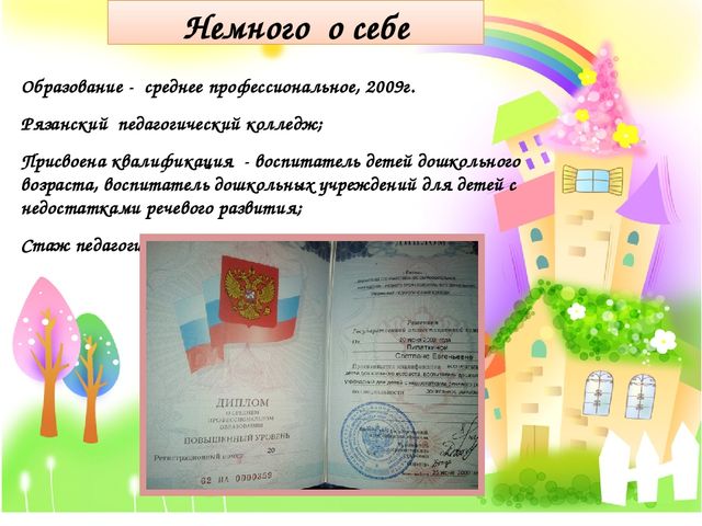Презентация на тему "Электронное портфолио воспитателя"