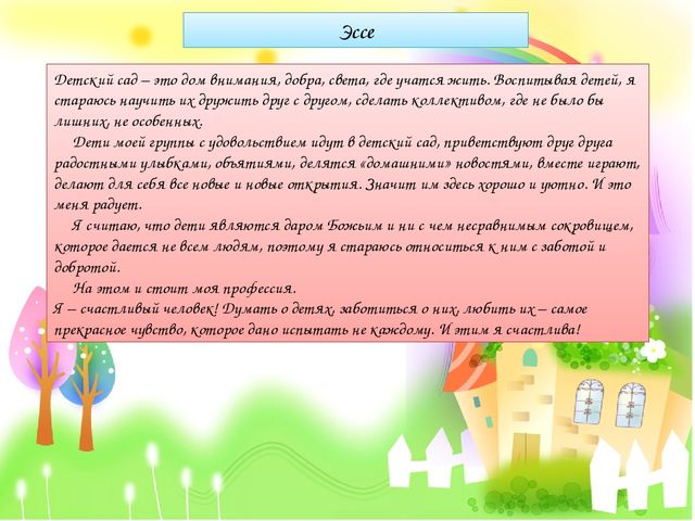 Презентация на тему "Электронное портфолио воспитателя"