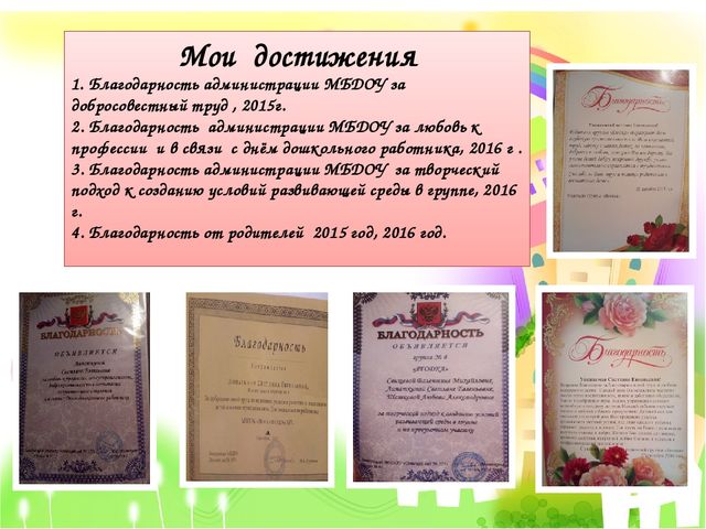 Презентация на тему "Электронное портфолио воспитателя"