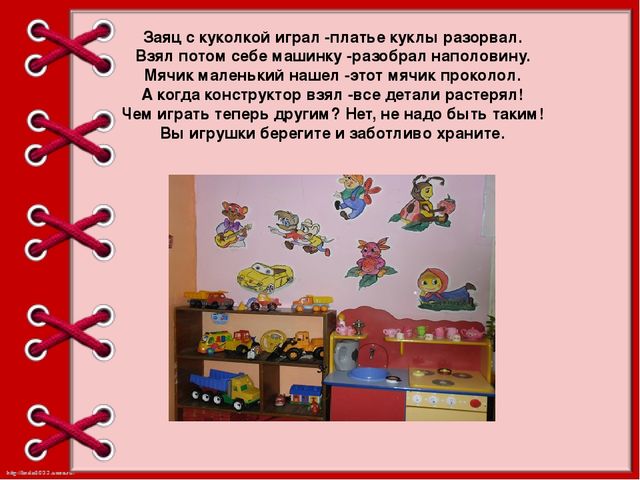Презентация "Предметно - развивающая среда в младшей - средней группе"