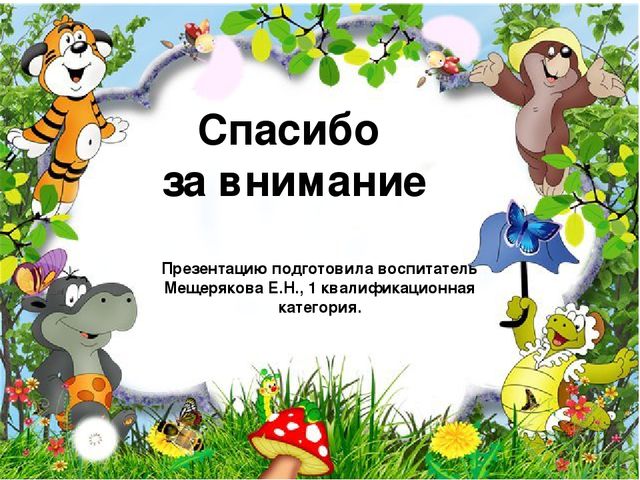 Презентация "Предметно - развивающая среда в младшей - средней группе"