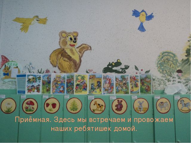 Презентация на тему "Развивающая предметно-пространственная среда в ясельной группе"