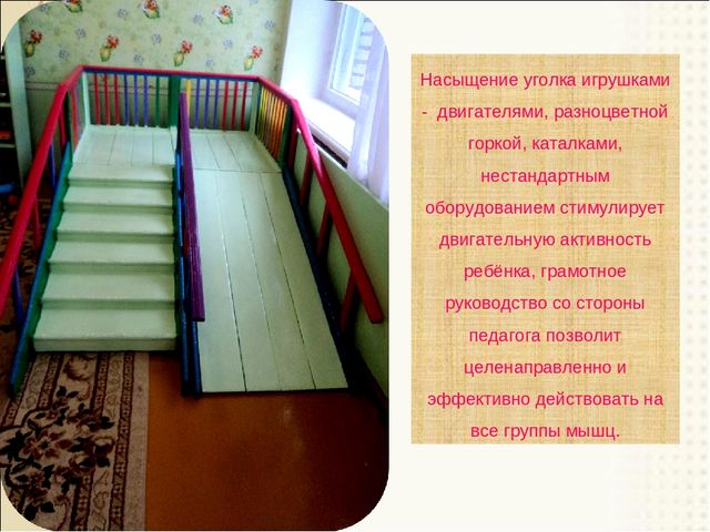 Презентация на тему "Развивающая предметно-пространственная среда в ясельной группе"