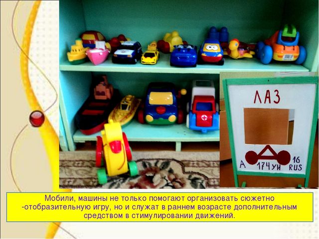 Презентация на тему "Развивающая предметно-пространственная среда в ясельной группе"