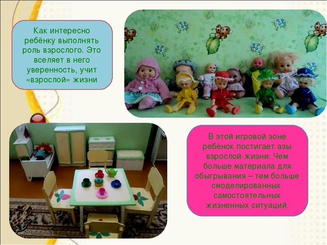 Презентация на тему "Развивающая предметно-пространственная среда в ясельной группе"