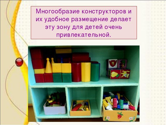 Презентация на тему "Развивающая предметно-пространственная среда в ясельной группе"