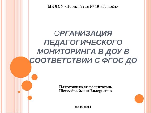 Год в соответствии с фгос. Педагогическая диагностика в детском саду. Педагогические диагностики в ДОУ. Педагогическая диагностика в ДОУ мониторинг. Мониторинга в ДОУ В соответствии с ФГОС до.