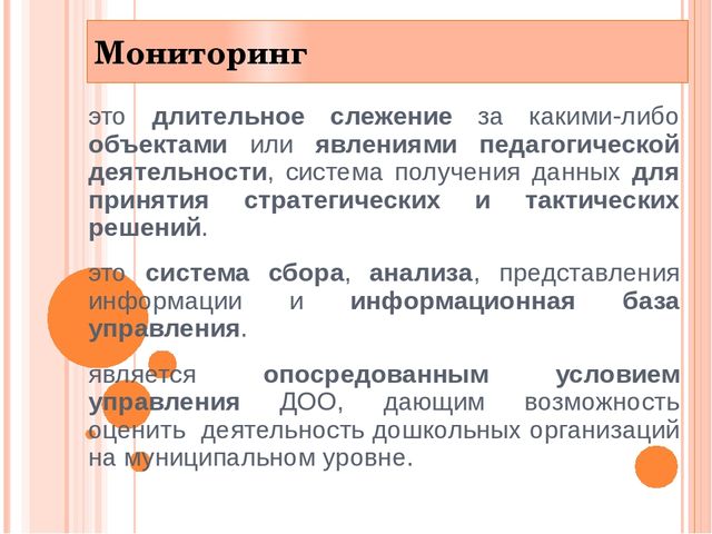 Презентация на тему:"Педагогическая диагностика в ДОУ в соответствии ФГОС"