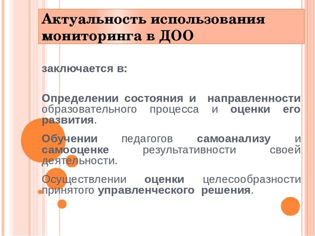 Презентация на тему:"Педагогическая диагностика в ДОУ в соответствии ФГОС"