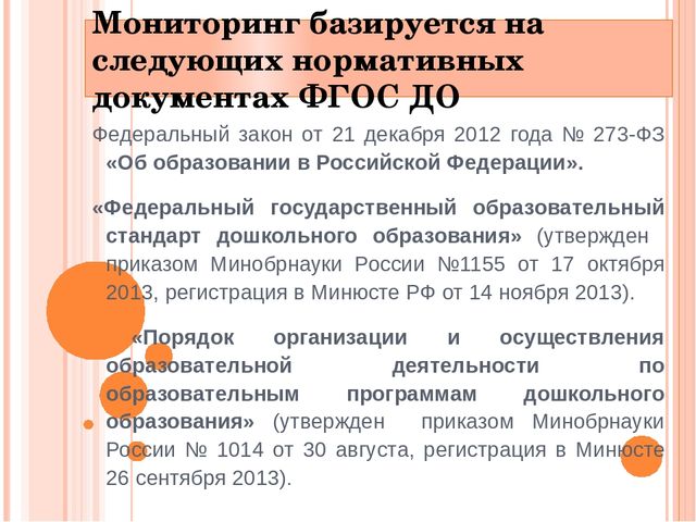Презентация на тему:"Педагогическая диагностика в ДОУ в соответствии ФГОС"