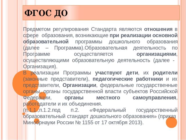 Презентация на тему:"Педагогическая диагностика в ДОУ в соответствии ФГОС"