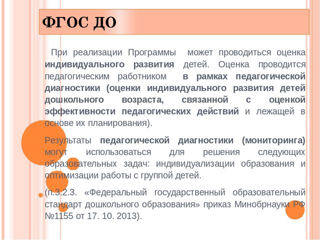 В соответствии с фгос. Проведение педагогической диагностики детей. Педагогическая диагностика проводится. Задачи педагогической диагностики в ДОУ. Педагогическая диагностика ФГОС до.