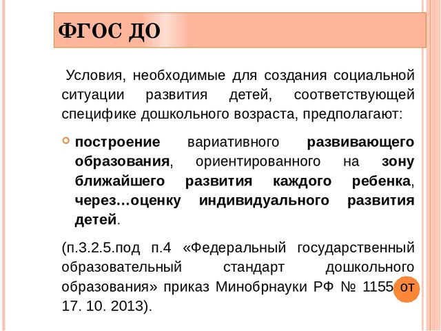 Презентация на тему:"Педагогическая диагностика в ДОУ в соответствии ФГОС"